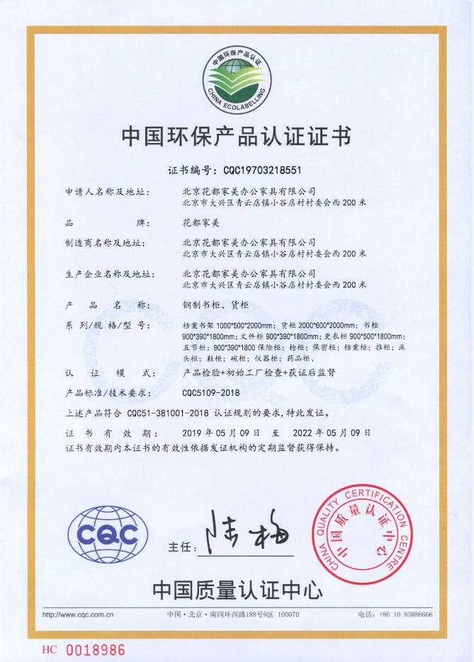 中国质量认证环保产品认证证书